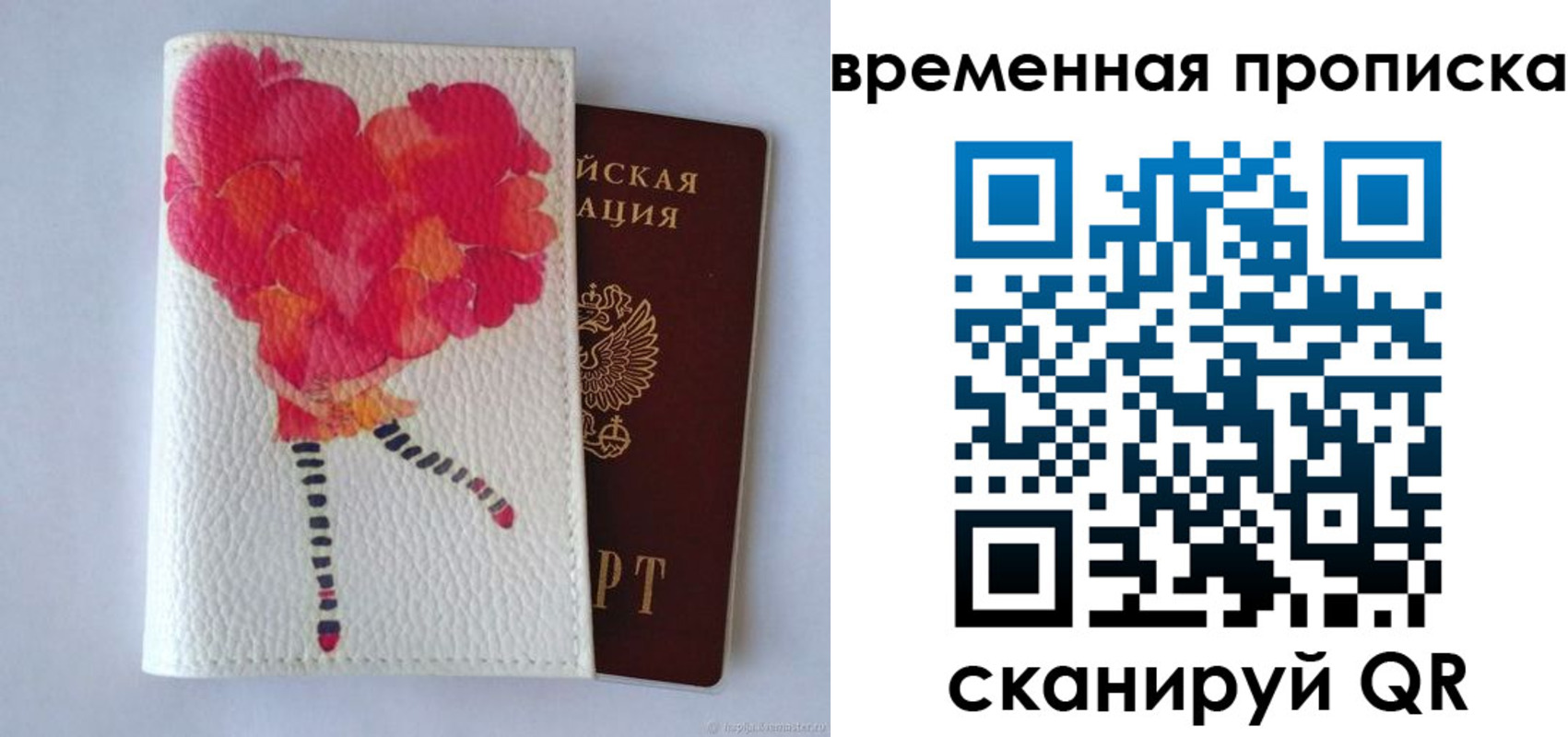 прописка для работы в Жуковке