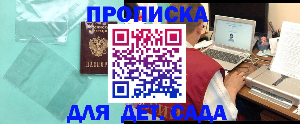 временная регистрация в Жуковке