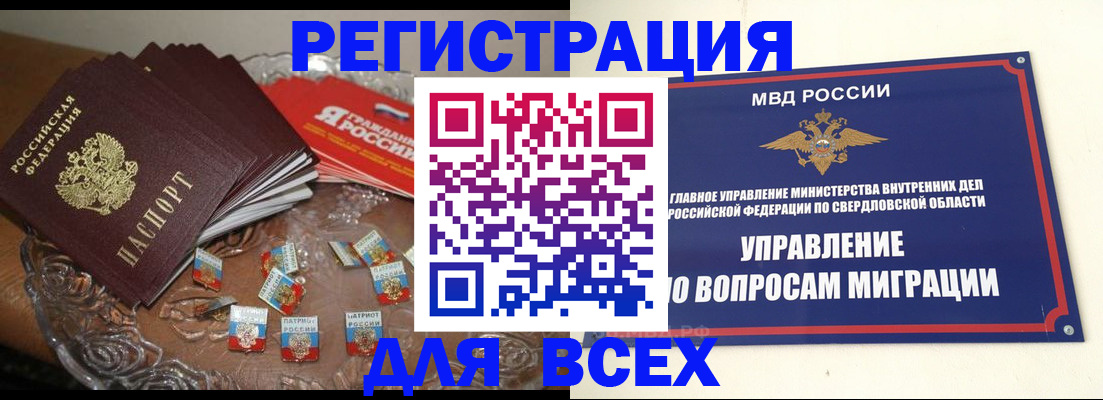временная регистрация для всех в Жуковке
